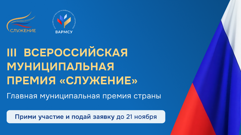 Всероссийская премия &amp;quot;Служение&amp;quot;: номинируйте своих героев.