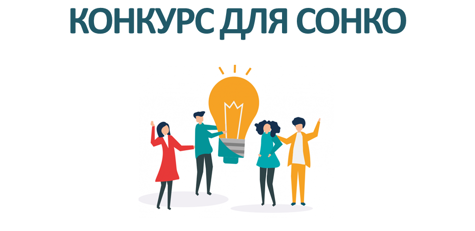 Конкурс на получение СОНКО субсидии из бюджета Шарыповского муниципального округа на реализацию программ (проектов), связанных с оказанием общественно полезных услуг в сфере «Культура» Конкурс на получение СОНКО субсидии из бюджета Шарыповского муниципального округа на реализацию программ (проектов), связанных с оказанием общественно полезных услуг в сфере «Культура».