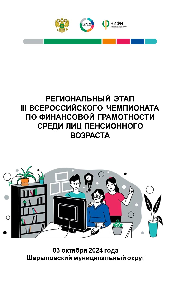 Пенсионеров Шарыповского муниципального округа приглашают проверить уровень своей финансовой грамотности Пенсионеров Шарыповского муниципального округа приглашают проверить уровень своей финансовой грамотности.