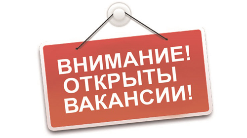 В Шарыповский филиал ПАО «Россети Сибирь» - «Красноярскэнерго»  ТРЕБУЮТСЯ:.